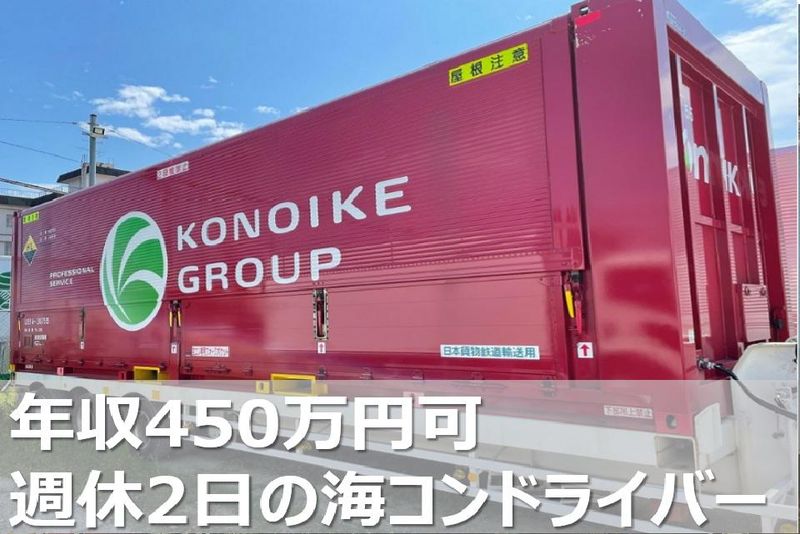 鴻池運輸株式会社　関東・北日本支店　東京レールゲート営業所の求人・転職情報