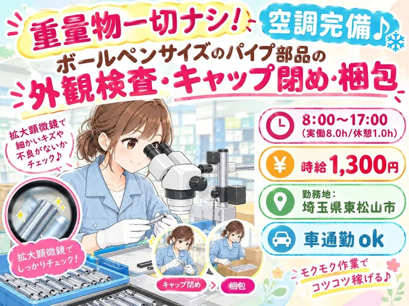 アイ・ビー・エス・アウトソーシング株式会社　東松山営業所の求人・転職情報