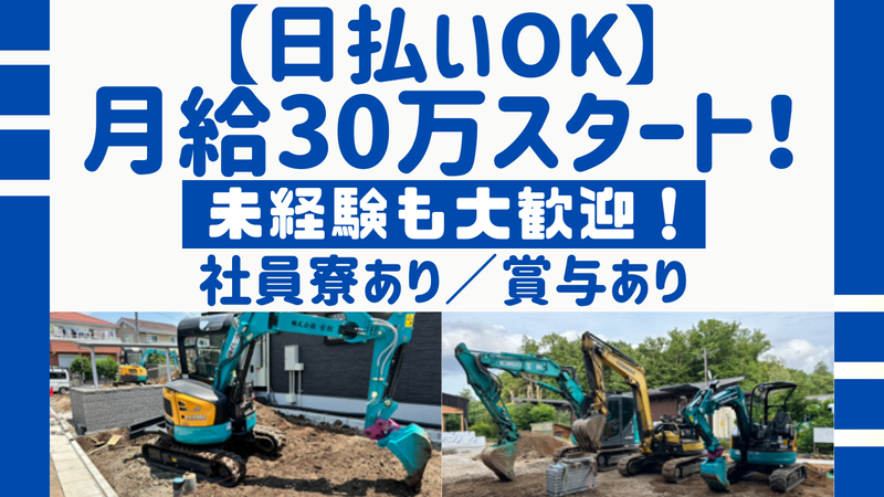 株式会社宮組-0004の求人・転職情報