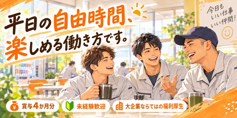 古河電工ビジネス&ライフサポート株式会社のアルバイト・バイト求人情報