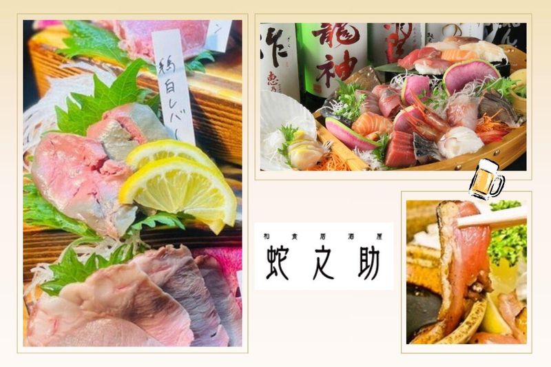 海鮮居酒屋 蛇之助のアルバイト・バイト求人情報-04