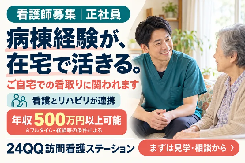 株式会社訪看総合研究所の求人・転職情報