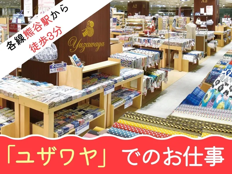 ユザワヤ商事株式会社の求人・転職情報