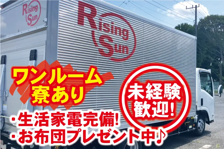 株式会社ライジングサンの求人・転職情報