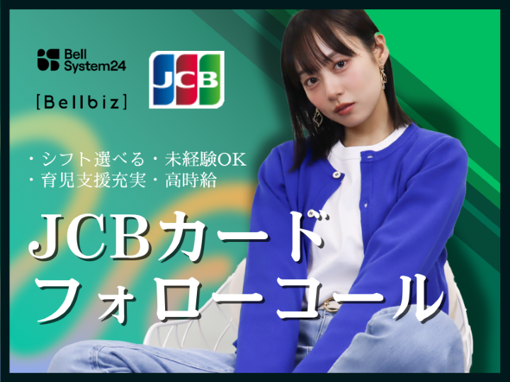 株式会社ベルシステム24の求人・転職情報