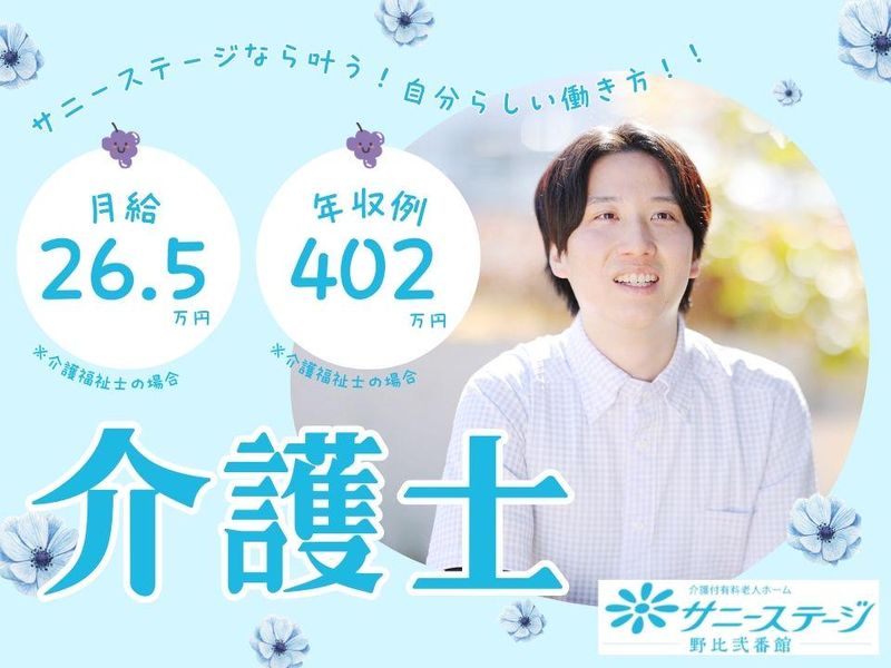 株式会社小俣組　介護ビジネス事業部-0020の求人・転職情報