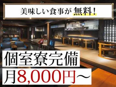 株式会社高見屋旅舘の求人・転職情報