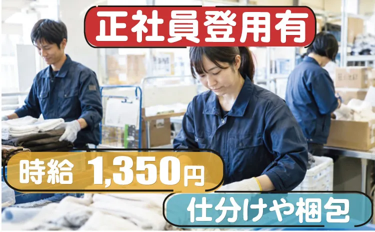 株式会社クオーレプラスのアルバイト・バイト求人情報