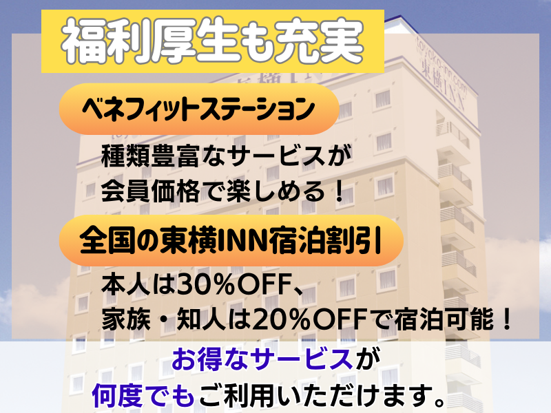 東横INN中部国際空港Ⅰ・Ⅱのアルバイト・バイト求人情報-04