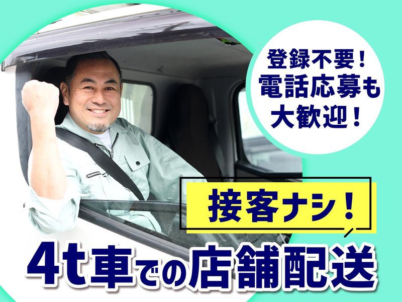 株式会社幸永流通サービス-0002の求人・転職情報