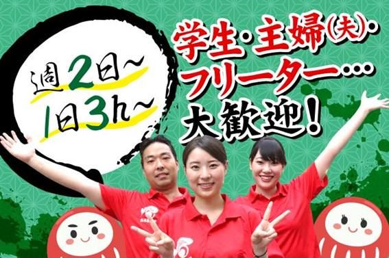 だるまのめ　本厚木店のアルバイト・バイト求人情報-03