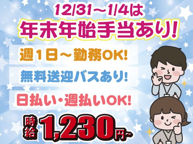 株式会社シグマスタッフ　船橋支店