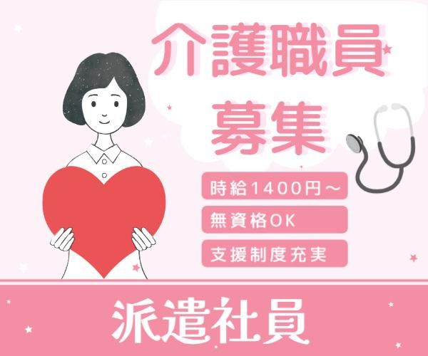 ハートフルケア長岡美沢しなの館のアルバイト・バイト求人情報-01