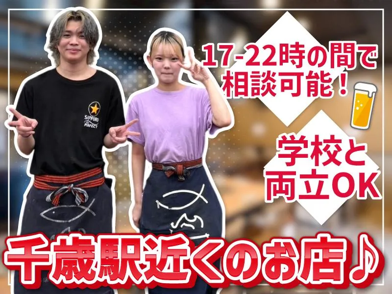 炉端焼き いろり(有限会社金太郎)のアルバイト・バイト求人情報