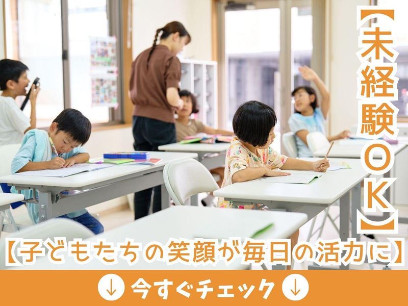 学校法人せいわのわの求人・転職情報