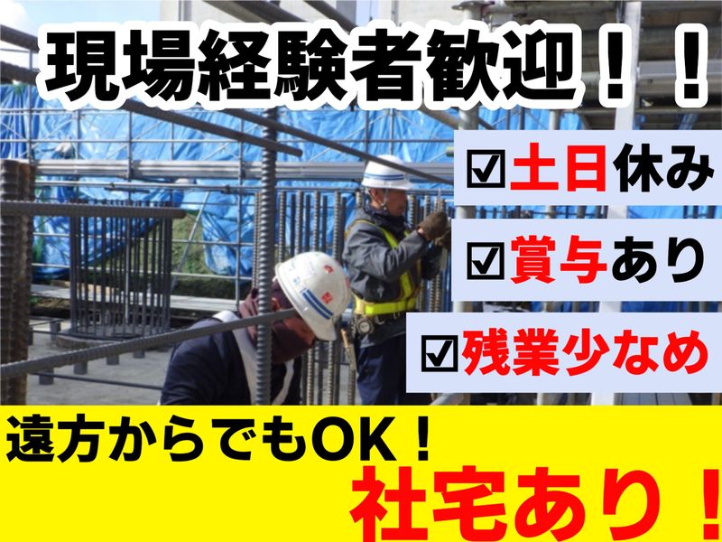 有限会社佐藤鉄筋工業の求人・転職情報