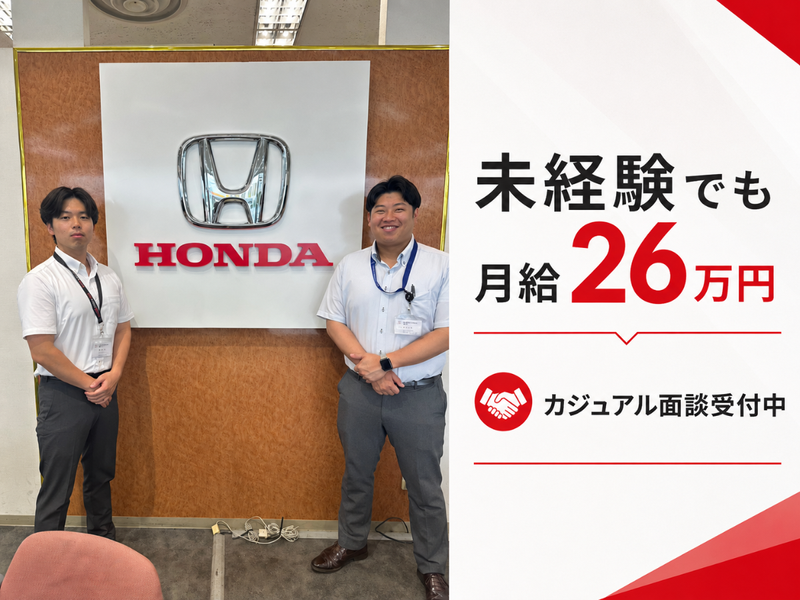 株式会社ホンダライフの求人・転職情報