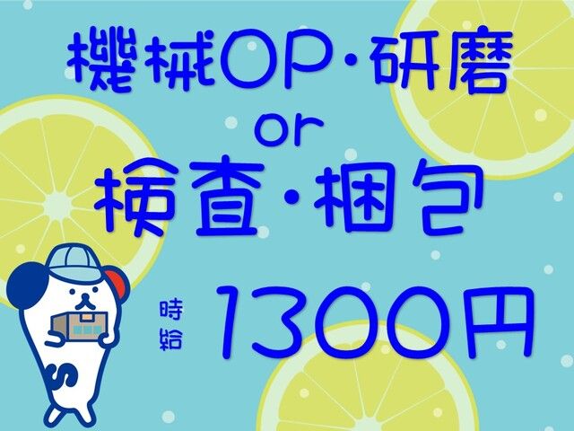 株式会社ホットスタッフ岡山