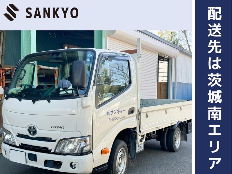 有限会社　サンキョーの求人・転職情報