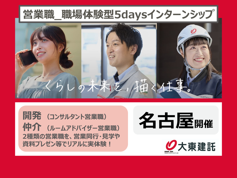 大東建託株式会社