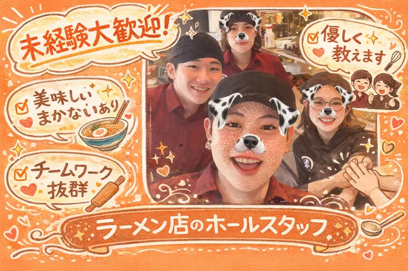 味噌らーめん棗のアルバイト・バイト求人情報