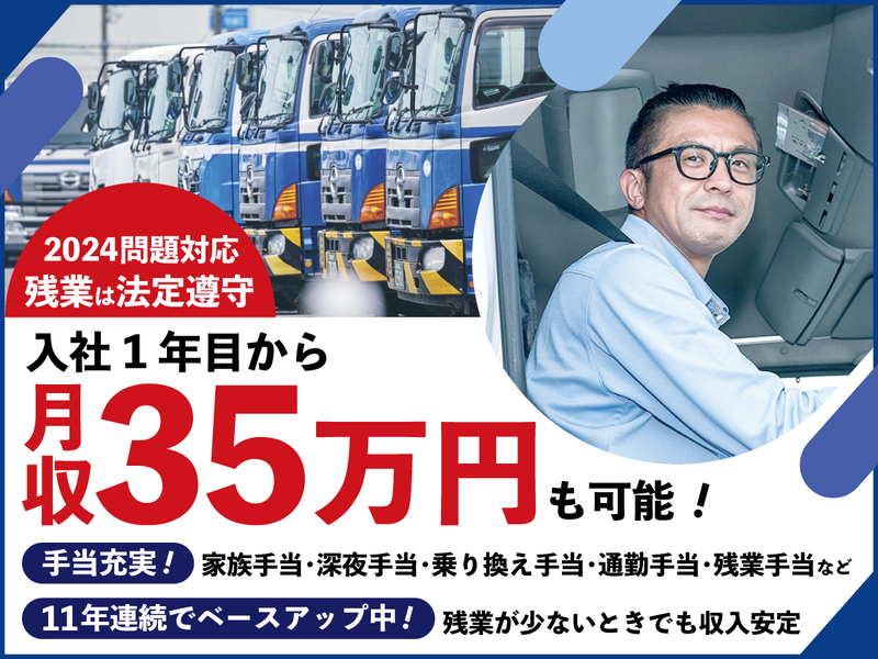 ホクブトランスポート株式会社-0002の求人・転職情報