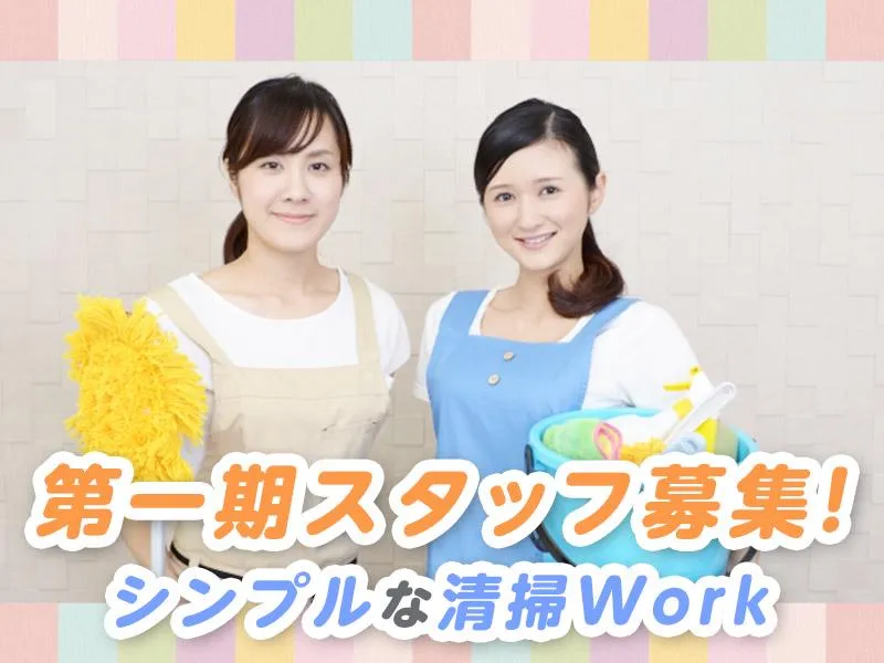 日東グローブシップ・カストディアル・サービス株式会社(千葉市中央区のホテル)のアルバイト・バイト求人情報