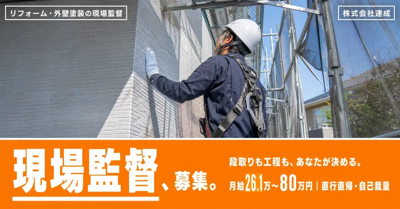 株式会社連成のアルバイト・バイト求人情報