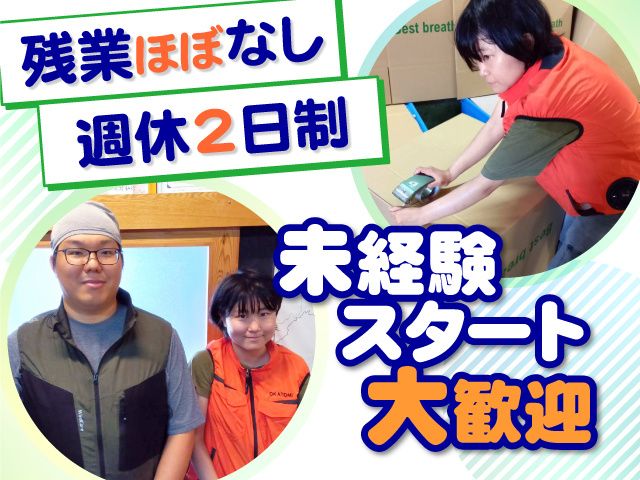 有限会社オカトミの求人・転職情報