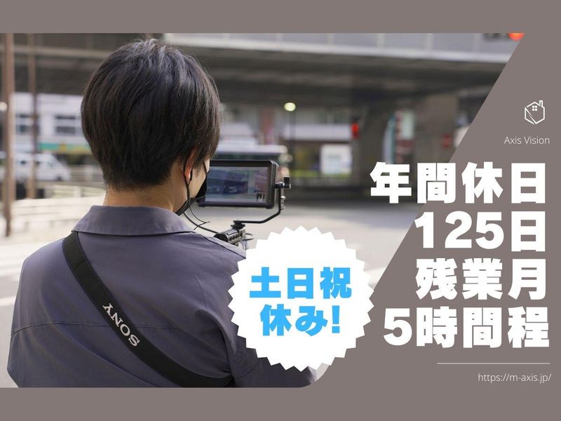 株式会社アクシスビジョンの求人・転職情報