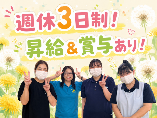 特定非営利活動法人うまんちゅ生活支援センターふくしの家　デイサービスたんぽぽ松本の求人・転職情報
