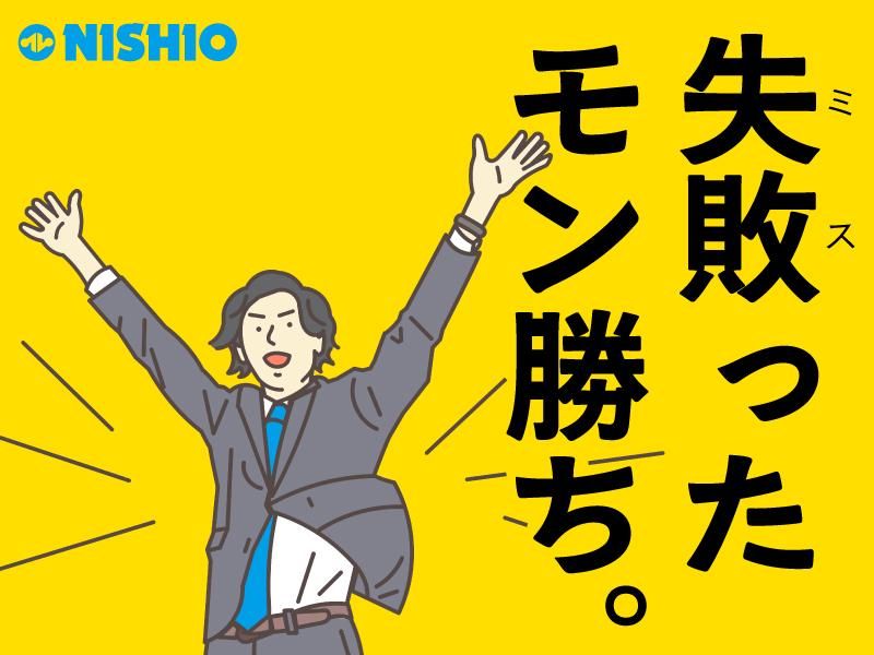西尾レントオール株式会社の求人・転職情報