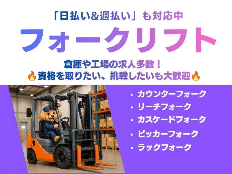 株式会社H4/熊谷オフィス:太田市フォーク4