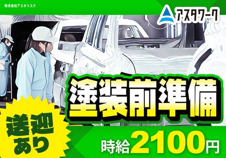 株式会社アスタリスクのアルバイト・バイト求人情報-36