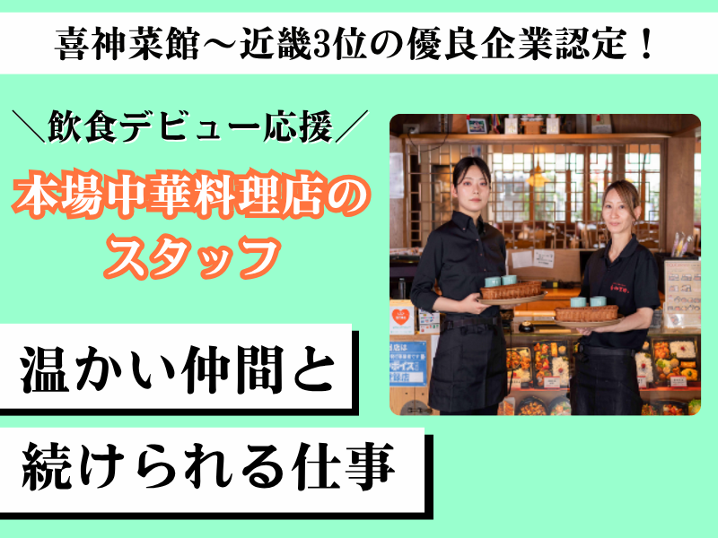 株式会社きらくの求人・転職情報