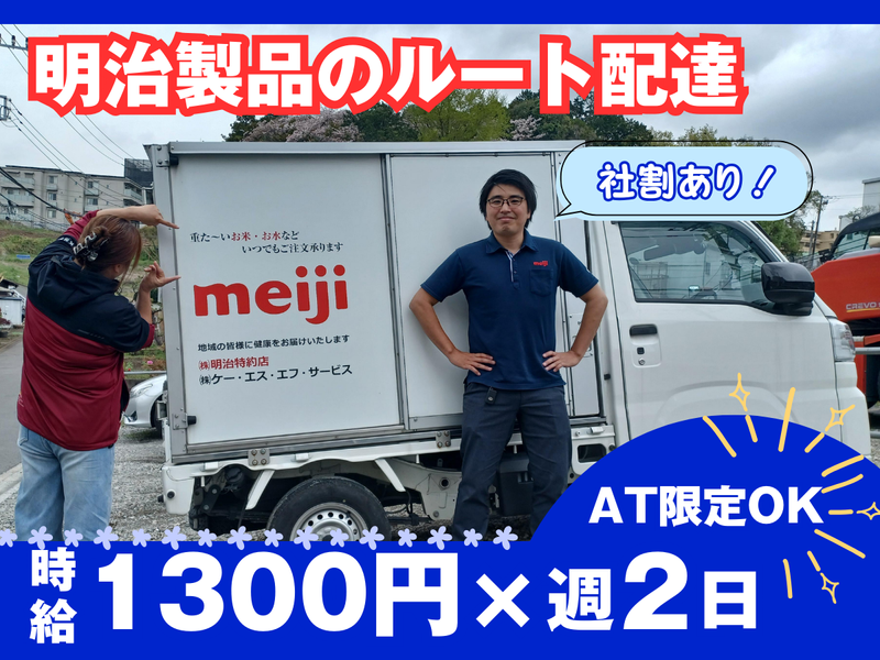 明治牛乳　横浜パークヒルズ宅配センターのアルバイト・バイト求人情報-43