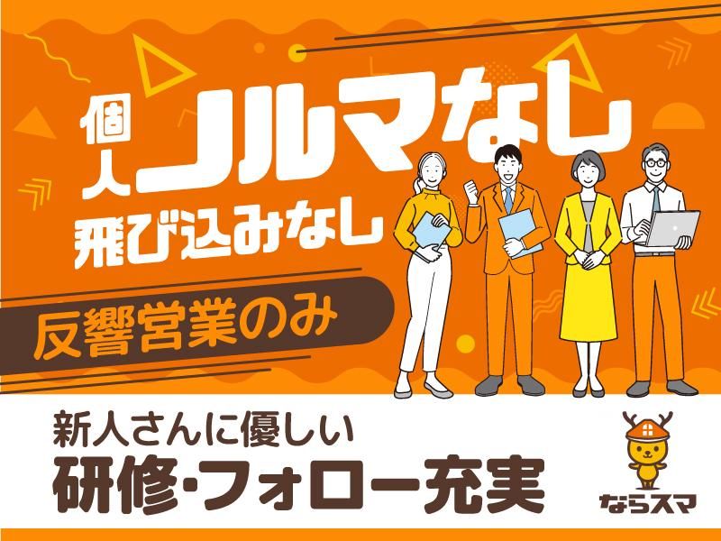 ならスマ生駒店(株式会社アクティブエナジー)のアルバイト・バイト求人情報-03