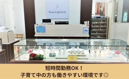 株式会社ヤマノホールディングスのアルバイト・バイト求人情報-15