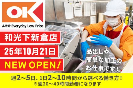 オーケー株式会社の求人・転職情報