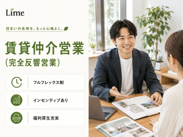 株式会社Limeの求人・転職情報