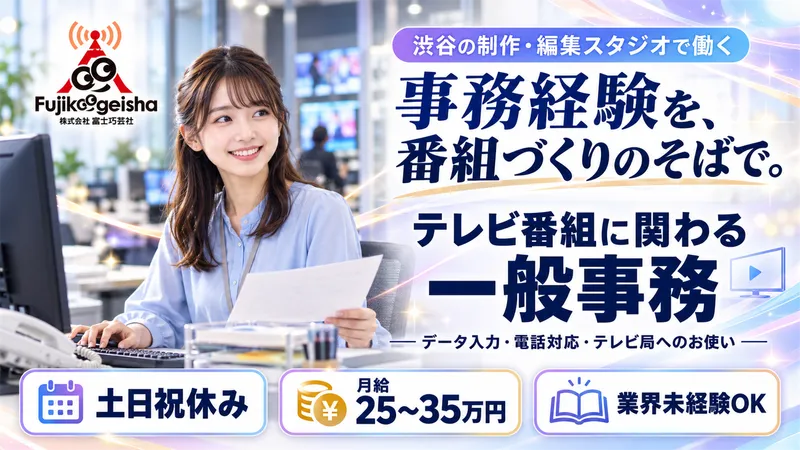 株式会社富士巧芸社のアルバイト・バイト求人情報