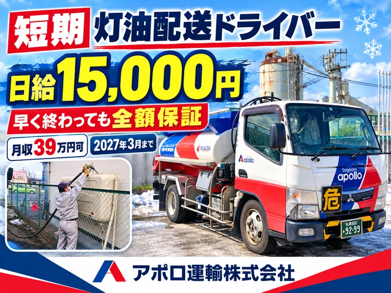 アポロ運輸株式会社