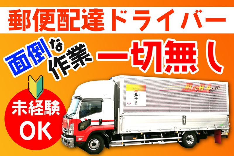 名阪急配株式会社の求人・転職情報