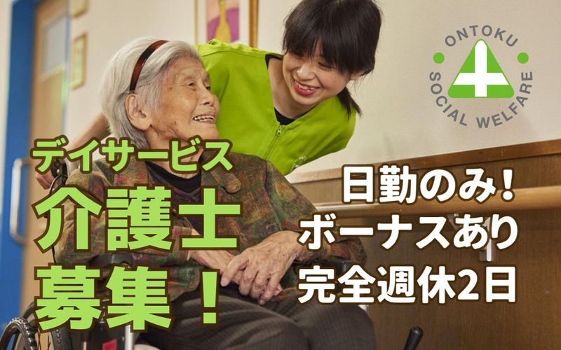 社会福祉法人恩徳福祉会の求人・転職情報