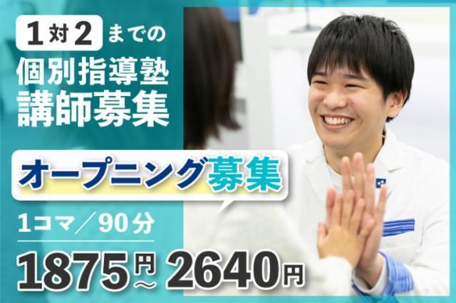 東京個別指導学院　四谷教室のアルバイト・バイト求人情報-31