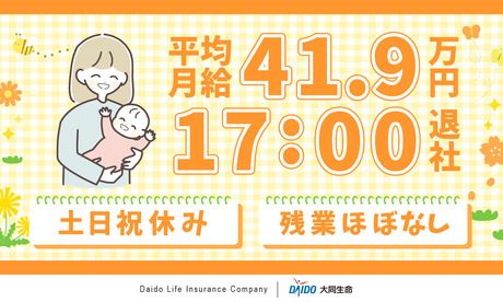 大同生命保険株式会社の求人・転職情報