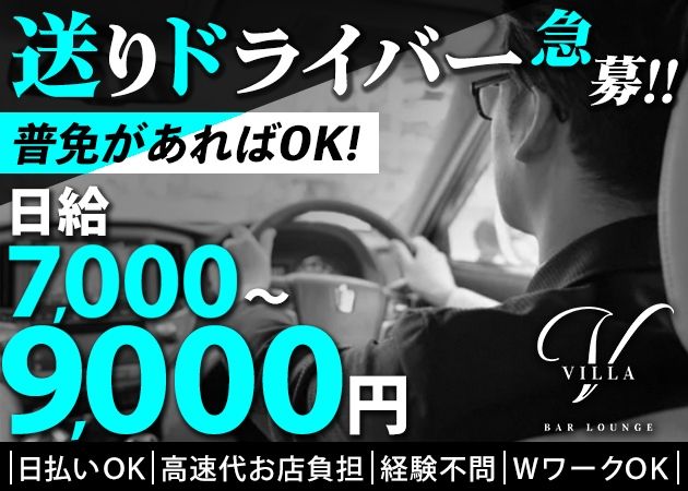 VILLA の求人・転職情報