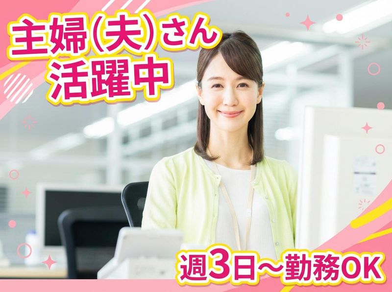 株式会社くみん不動産　志村坂上店のアルバイト・バイト求人情報-02