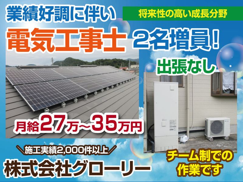 株式会社グローリーの求人・転職情報