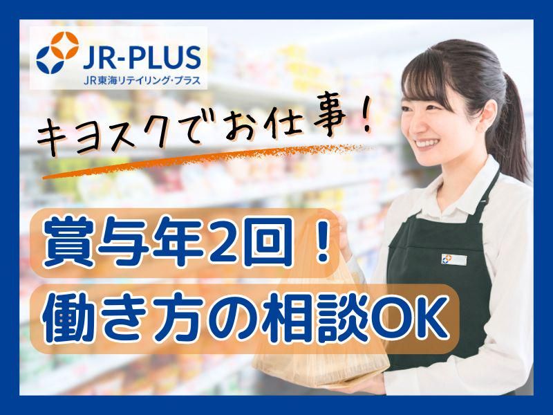 ベルマートキヨスク松阪の派遣求人情報